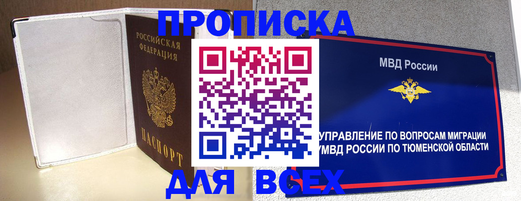 прописка гарантия в Лангепасе